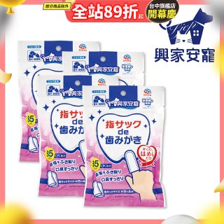 興家安寵 寵物口腔清潔濕指套(犬貓皆適用) 4包入