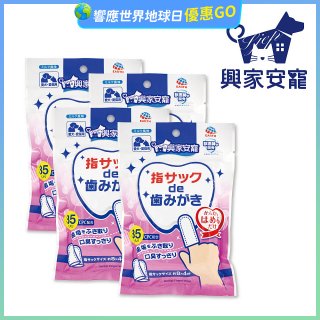 興家安寵 寵物口腔清潔濕指套(犬貓皆適用) 4包入