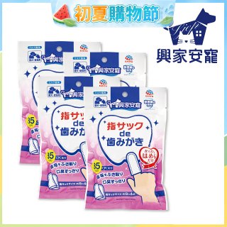 興家安寵 寵物口腔清潔濕指套(犬貓皆適用) 4包入
