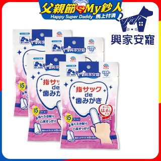 興家安寵 寵物口腔清潔濕指套(犬貓皆適用) 4包入