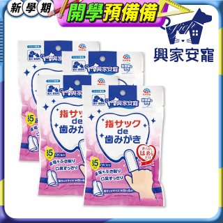 興家安寵 寵物口腔清潔濕指套(犬貓皆適用) 4包入