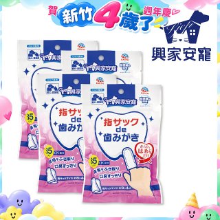 興家安寵 寵物口腔清潔濕指套(犬貓皆適用) 4包入