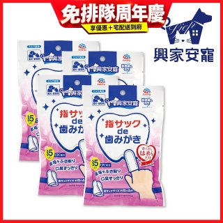 興家安寵 寵物口腔清潔濕指套(犬貓皆適用) 4包入