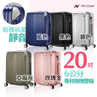 奧莉薇閣 20吋 箱見恨晚  PC金屬護角 登機箱  AVT146-20