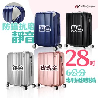 ALLEZ奧莉薇閣 28吋 箱見恨晚 PC金屬護角行李箱 AVT146-28