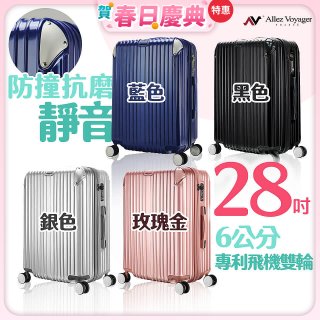 ALLEZ奧莉薇閣 28吋 箱見恨晚 PC金屬護角行李箱 AVT146-28