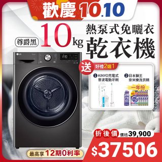 【下殺加碼好禮任選】LG 免曬衣乾衣機｜10公斤 (尊爵黑) WR-100VB (90VB升級版)