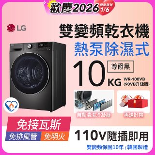 LG 免曬衣乾衣機｜10公斤 (尊爵黑) WR-100VB