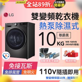 LG 免曬衣乾衣機｜10公斤 (尊爵黑) WR-100VB