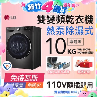 LG 免曬衣乾衣機｜10公斤 (尊爵黑) WR-100VB