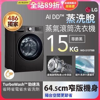 【限時下殺】486xLG獨家 WiFi 蒸氣滾筒洗衣機 (蒸洗脫)｜洗衣15公斤 (尊爵黑) WD-S15TBB