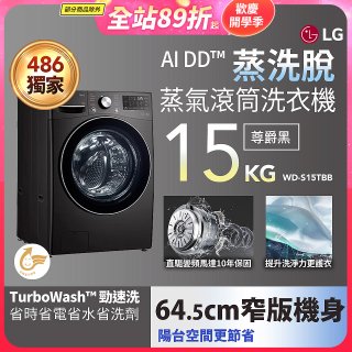 【限時下殺】486xLG獨家 WiFi 蒸氣滾筒洗衣機 (蒸洗脫)｜洗衣15公斤 (尊爵黑) WD-S15TBB