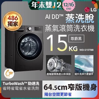 486xLG獨家 WiFi 蒸氣滾筒洗衣機 (蒸洗脫)｜洗衣15公斤 (尊爵黑) WD-S15TBB