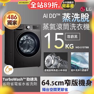 486xLG獨家 WiFi 蒸氣滾筒洗衣機 (蒸洗脫)｜洗衣15公斤 (尊爵黑) WD-S15TBB