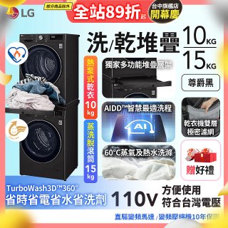 486xLG獨家 WiFi 洗乾衣機堆疊／蒸洗脫15公斤 + 除濕式乾衣10公斤 WD-S15TBB+WR-100VB