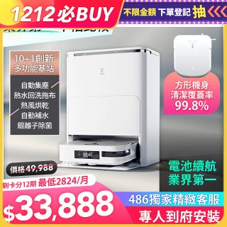 【ECOVACS 科沃斯】DEEBOT X2 OMNI全能旗艦掃拖機器人 (自動集塵/熱水回洗拖布/熱風烘乾/自動補水/銀離子除菌)
