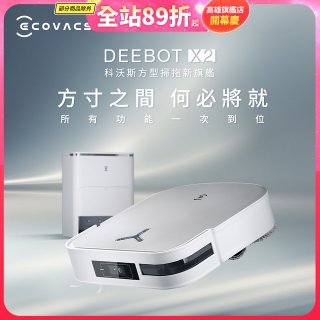 【ECOVACS 科沃斯】DEEBOT X2 OMNI全能方形旗艦掃拖機器人 (分段集塵/熱洗拖布/最強吸力/底邊角清潔)