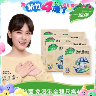 一滴淨 免浸泡洗衣槽劑 6盒／12盒