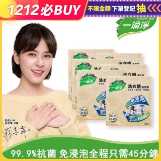 一滴淨 免浸泡洗衣槽劑 6盒／12盒