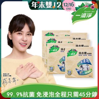 一滴淨 免浸泡洗衣槽劑 6盒／12盒