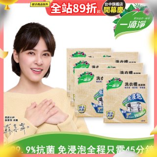 一滴淨 免浸泡洗衣槽劑 6盒／12盒