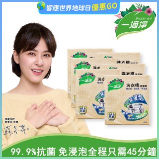 一滴淨 免浸泡洗衣槽劑 6盒／12盒