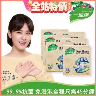 一滴淨 免浸泡洗衣槽劑 6盒／12盒