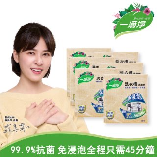 一滴淨 免浸泡洗衣槽劑 6盒／12盒