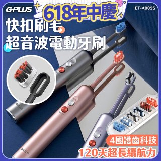 GPLUS【鈕扣式】超音波電動牙刷精裝版