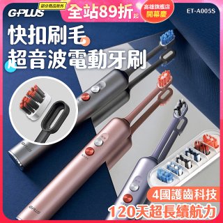 GPLUS【鈕扣式】超音波電動牙刷精裝版