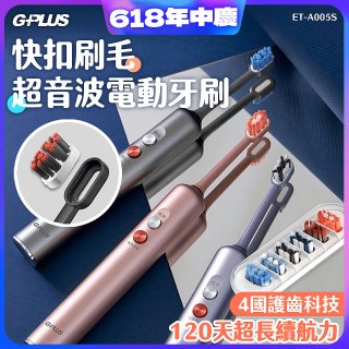 GPLUS【鈕扣式】超音波電動牙刷精裝版