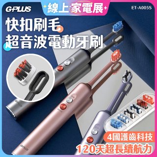 GPLUS【鈕扣式】超音波電動牙刷精裝版