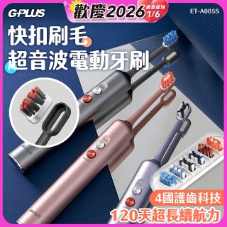 GPLUS【鈕扣式】超音波電動牙刷精裝版 ET-A005S