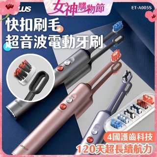 GPLUS【鈕扣式】超音波電動牙刷精裝版 ET-A005S
