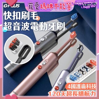 GPLUS【鈕扣式】超音波電動牙刷精裝版 ET-A005S