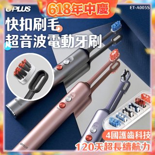 GPLUS【鈕扣式】超音波電動牙刷精裝版 ET-A005S