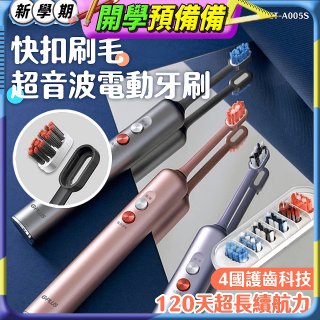 GPLUS【鈕扣式】超音波電動牙刷精裝版 ET-A005S