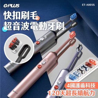 GPLUS【鈕扣式】超音波電動牙刷精裝版