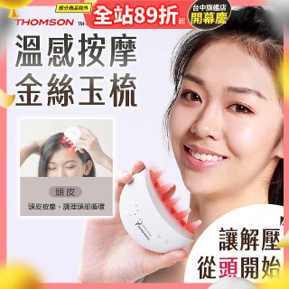 THOMSON 溫感按摩金絲玉梳 TM-BC05DS