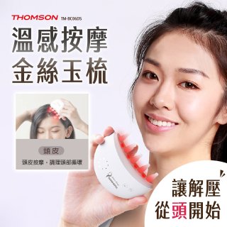 THOMSON 溫感按摩金絲玉梳 TM-BC05DS