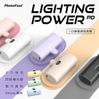 【PhotoFast】Lighting Power PD 口袋行動電源快充版5000mAh