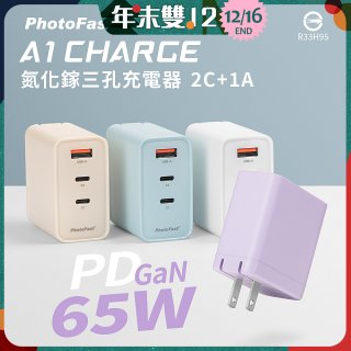 【PhotoFast】A1 Charge 65W氮化鎵三孔快充充電器
