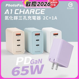 【PhotoFast】A1 Charge 65W氮化鎵三孔快充充電器