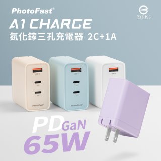 【PhotoFast】A1 Charge 65W氮化鎵三孔快充充電器