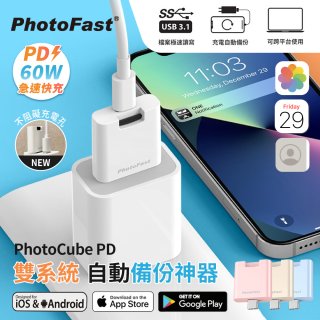 【PhotoFast】PhotoCube PD 備份神器｜充電自動備份 