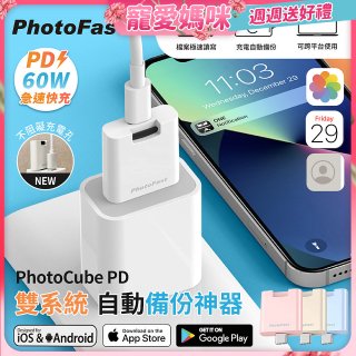 【PhotoFast】PhotoCube PD 備份神器｜充電自動備份 