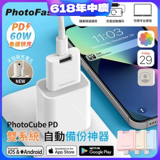 【PhotoFast】PhotoCube PD 備份神器｜充電自動備份 