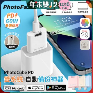 【PhotoFast】PhotoCube PD 備份神器｜充電自動備份 
