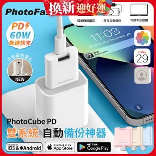【PhotoFast】PhotoCube PD 備份神器｜充電自動備份 