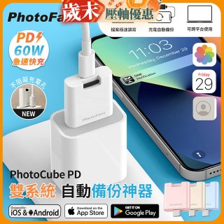 【PhotoFast】PhotoCube PD 備份神器｜充電自動備份 
